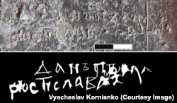 Напис-прокляття на адресу Ростислава Всеволодовича видряпаний на тій же фресці, що й поминальний напис про цього князя