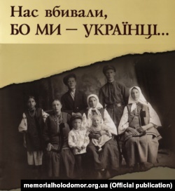 Фрагмент обкладинки брошури, виданої Національним музеєм «Меморіал жертв Голодомору» до роковин геноциду
