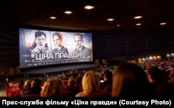 Прем'єра фільму «Ціна правди» у Києві.