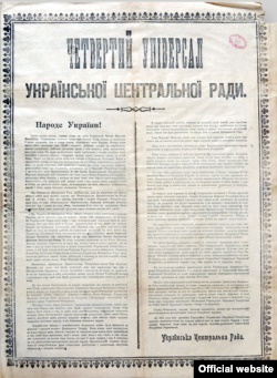 Четвертий Універсал Української Центральної Ради. 9 січня (22 січня за новим стилем) 1918 року
