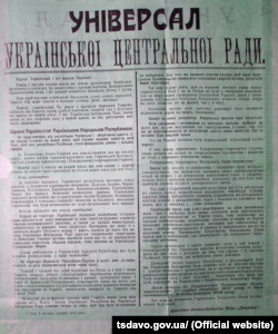 Третій Універсал Української Центральної Ради. 7 листопада (20 листопада за новим стилем) 1917 рок