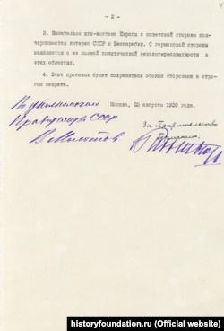 Секретний додатковий протокол до Договору про ненапад між СРСР і Німеччиною. 23 серпня 1939 року. Радянський оригінал російською мовою