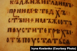 Фрагмент тексту Остромирового Євангелія
