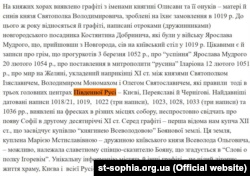 Скріншот із сайту Національного заповідник «Софія Київська», зроблений 11 квітня 2020 року