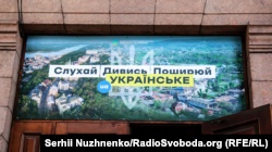 Банер над входом до будівлі Національної ради України з питань телебачення і радіомовлення. Київ, 2019 рік