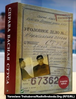 Книжка журналіста й історика Вахтанга Кіпіані «Справа Василя Стуса»