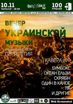 Реалії сучасного Донецька: вартість входу на концерт каверів українських гуртів у рублях