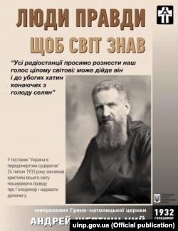 Плакат Українського інституту національної пам’яті з серії «Люди правди», присвяченої тим, хто документував та доносив світові правду щодо Голодомору-геноциду в Україні 1932–1933 років