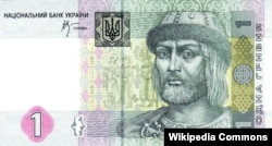 Із 2005 року Володимир Великий на банкноті однієї гривні виглядає ось так