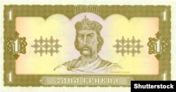 Зображення Київського князя періоду України-Русі Володимира Великого на банкноті однієї гривні зразка 1992 року