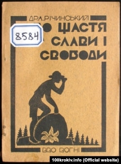 Обкладинка книжки Арсена Річинського «До щастя, слави і свободи», 1930 рік. (Автор обкладинки – художник Антон Малюца)