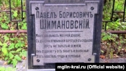 Могила Павла Шимановського, що загинув 1918 року під час проведення «референдуму» в Мглині. Фото Віталія Черенцова