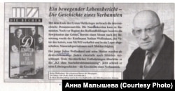 Анотація книги Вольфенгаута в немецькій пресі