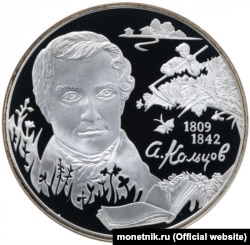Пам’ятна срібна монета до 200-річчя з дня народження Олексія Кольцова. Росія, 2009 рік