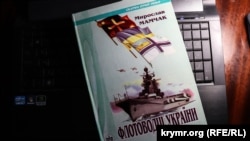 Книжка Мирослава Мамчака «Флотоводці України»