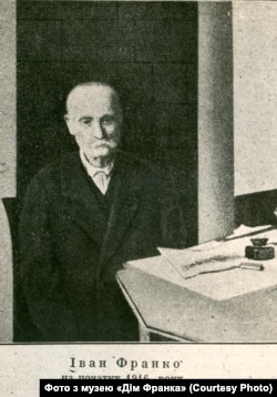 Іван Франко, 1916 рік. Цього року він помер