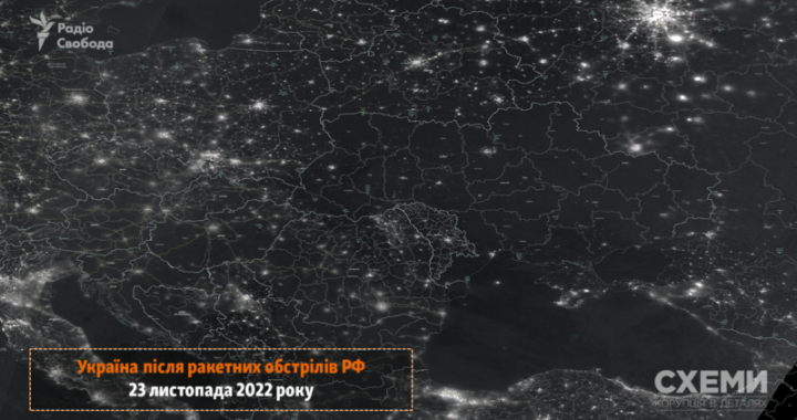 Блекаут в Україні: погляд з супутника після ракетних обстрілів Росією – «Схеми»