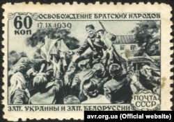 Поштова марка СРСР 1940 року про 17 вересня 1939 року
